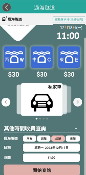 查詢其他時間收費